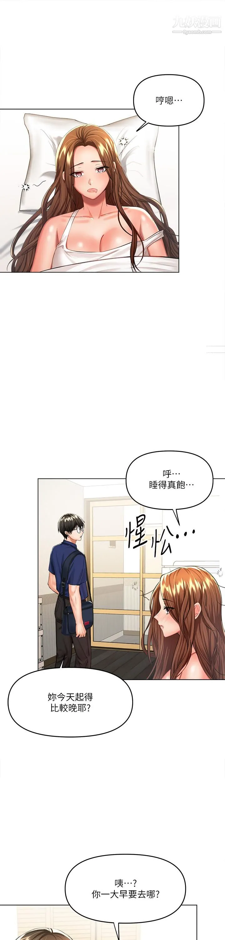 干爹，请多指教 - 第7话-我想打野炮 - page 13