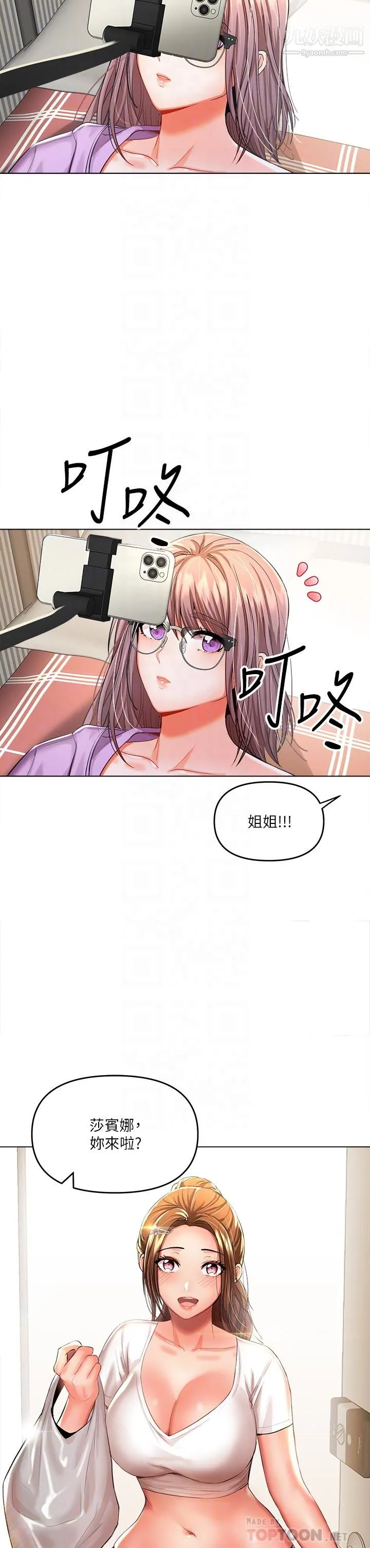 干爹，请多指教 - 第7话-我想打野炮 - page 16