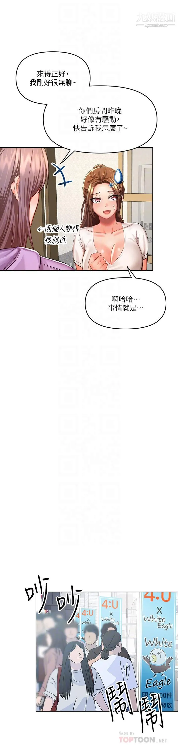 干爹，请多指教 - 第7话-我想打野炮 - page 18