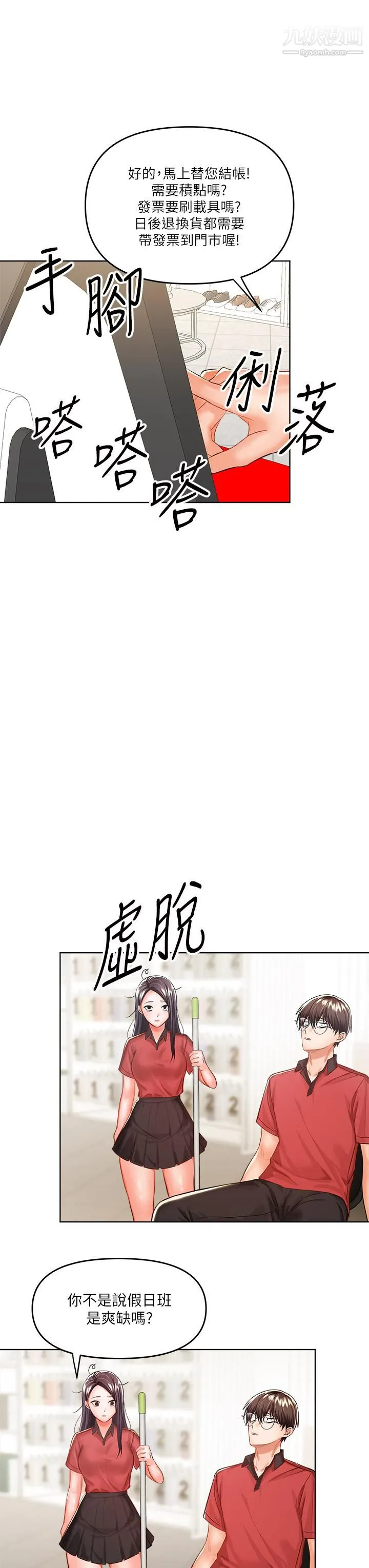 干爹，请多指教 - 第7话-我想打野炮 - page 20