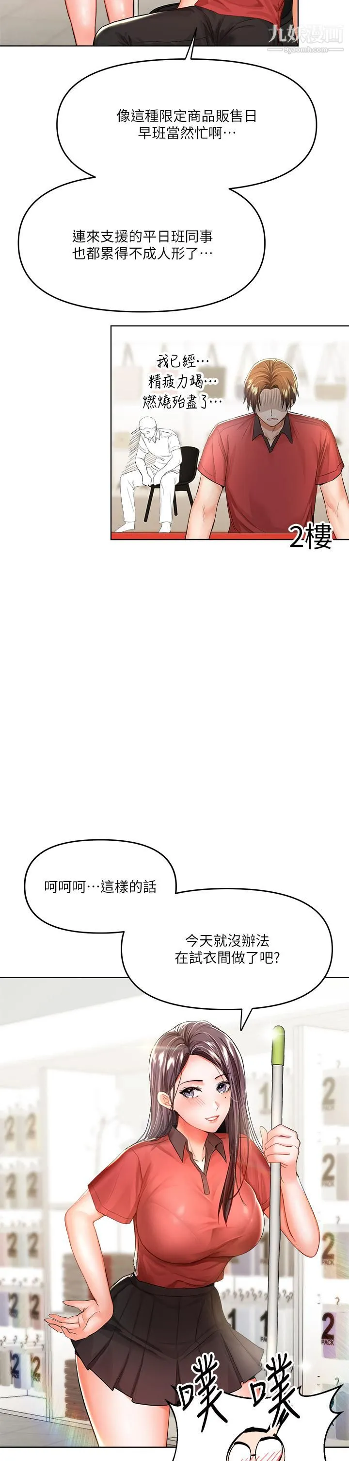 干爹，请多指教 - 第7话-我想打野炮 - page 21