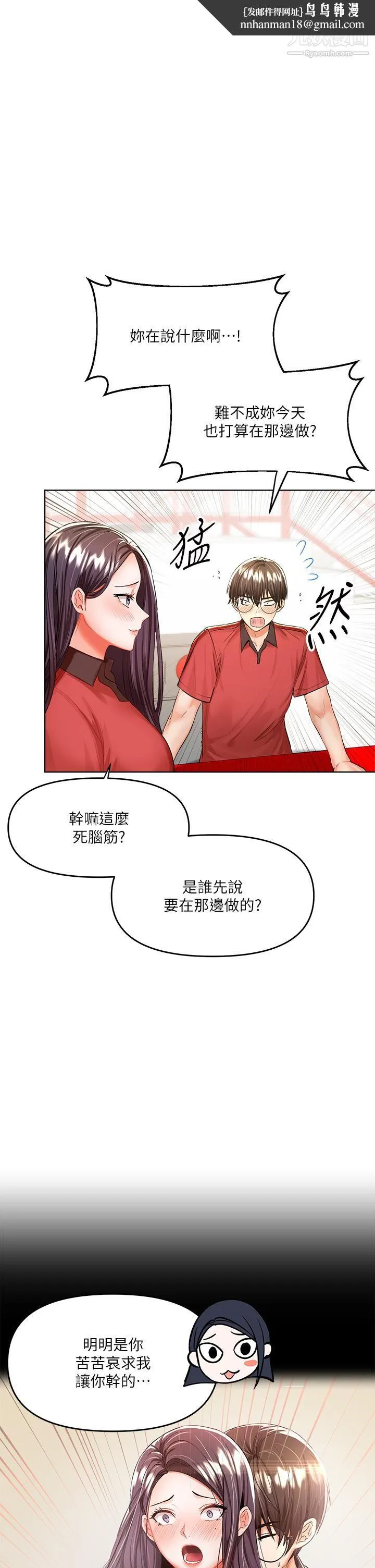 干爹，请多指教 - 第7话-我想打野炮 - page 23
