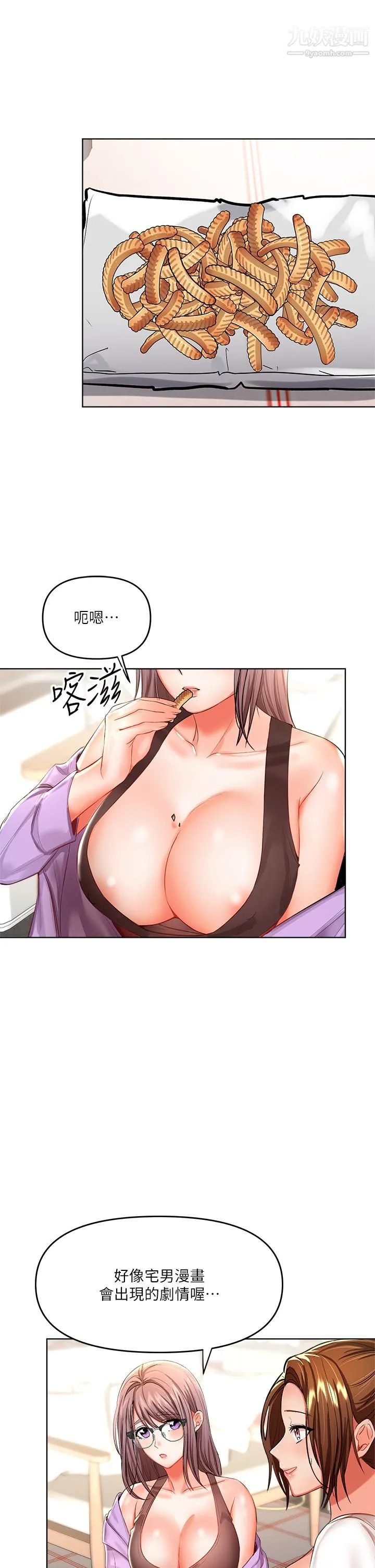 干爹，请多指教 - 第7话-我想打野炮 - page 26