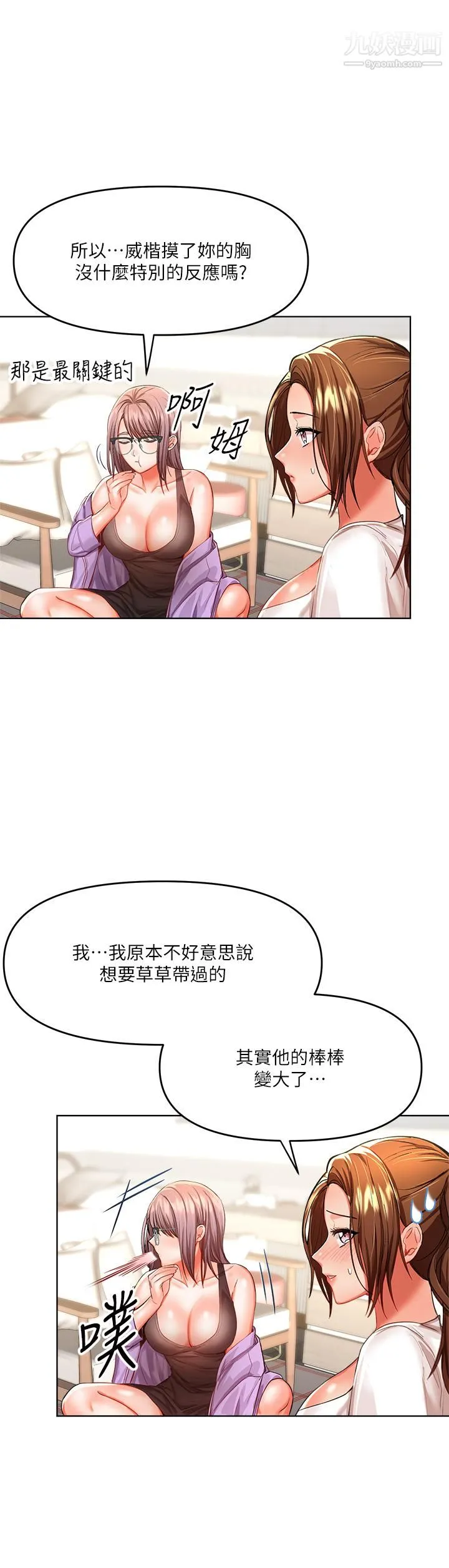 干爹，请多指教 - 第7话-我想打野炮 - page 28