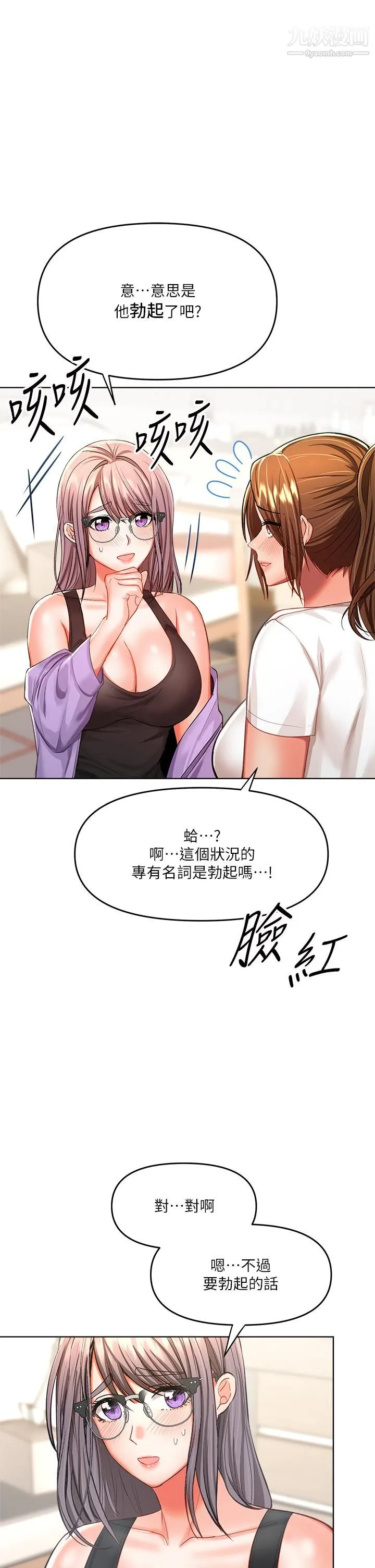 干爹，请多指教 - 第7话-我想打野炮 - page 29