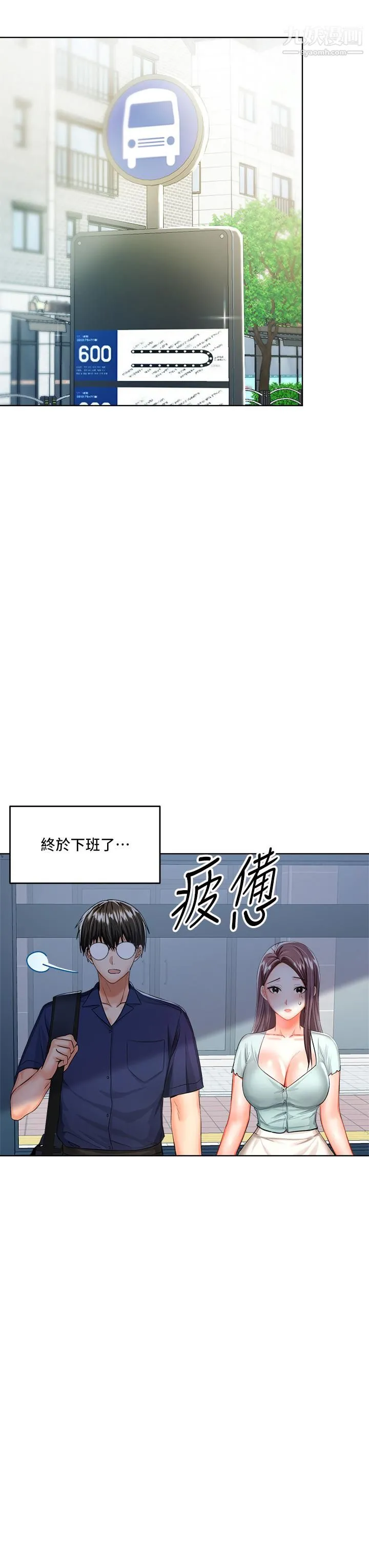 干爹，请多指教 - 第7话-我想打野炮 - page 31