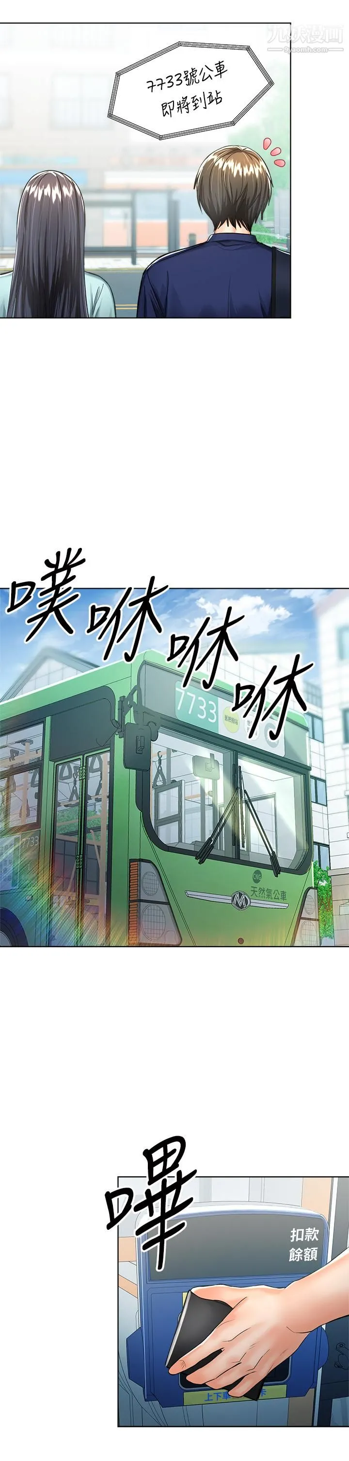 干爹，请多指教 - 第7话-我想打野炮 - page 32