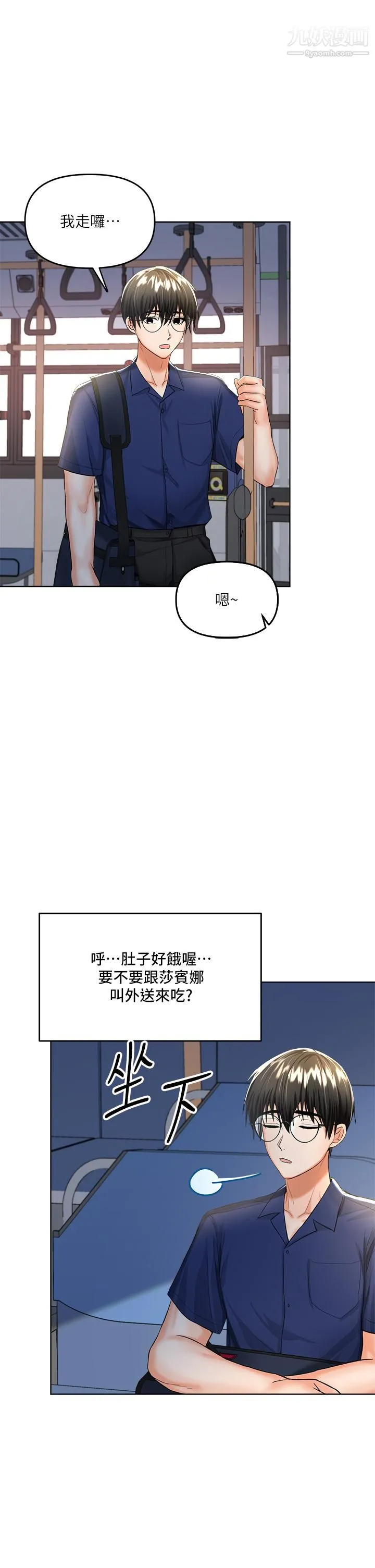 干爹，请多指教 - 第7话-我想打野炮 - page 34
