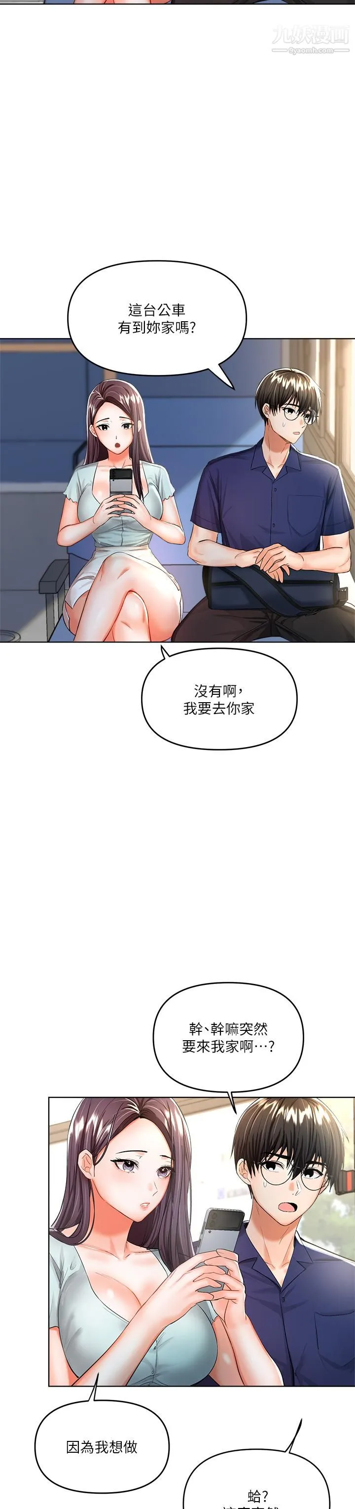 干爹，请多指教 - 第7话-我想打野炮 - page 36