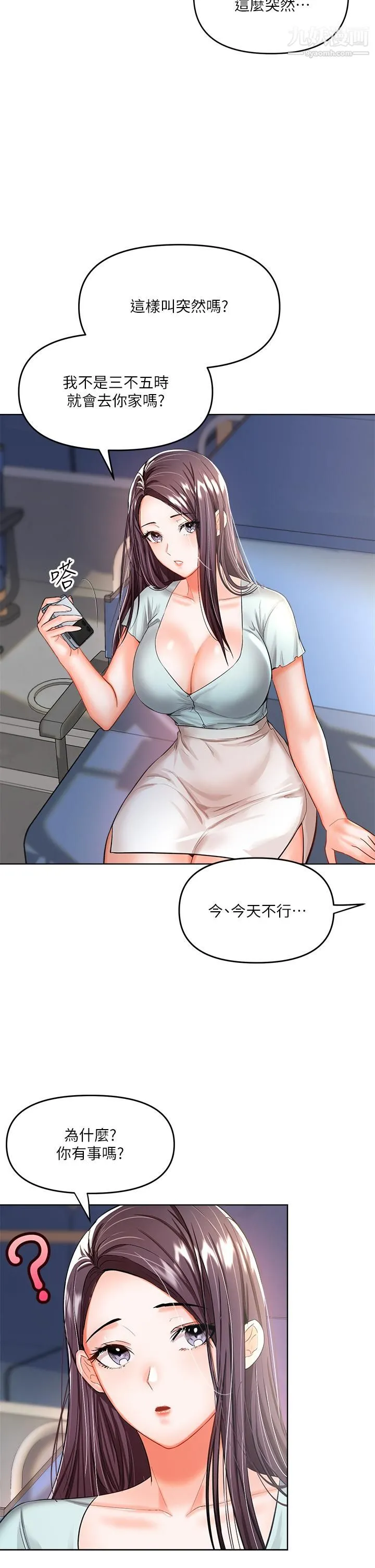 干爹，请多指教 - 第7话-我想打野炮 - page 37