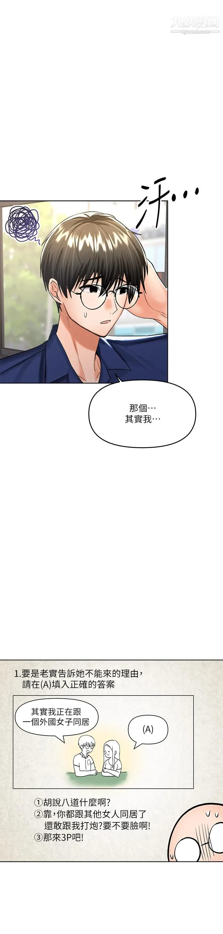 干爹，请多指教 - 第7话-我想打野炮 - page 39