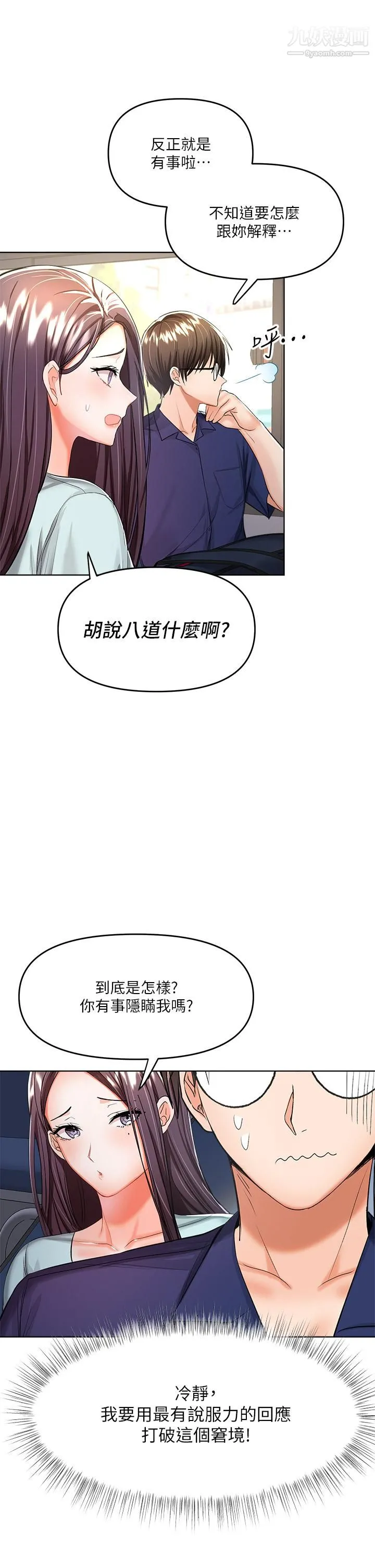 干爹，请多指教 - 第7话-我想打野炮 - page 40