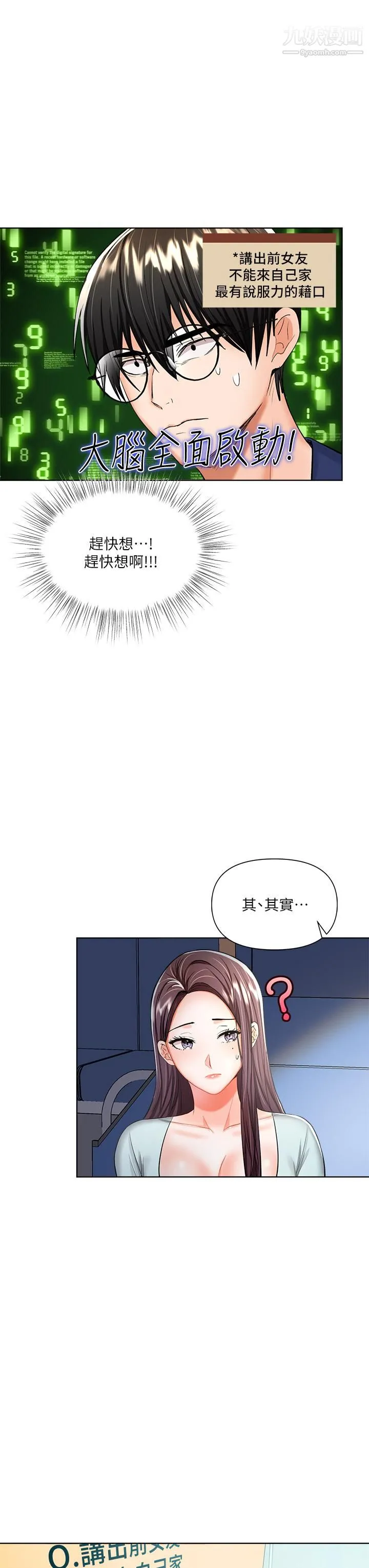干爹，请多指教 - 第7话-我想打野炮 - page 41