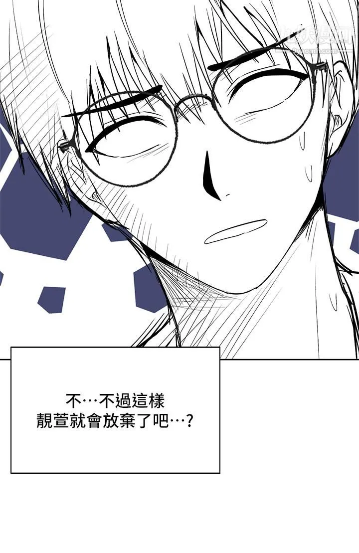 干爹，请多指教 - 第7话-我想打野炮 - page 43