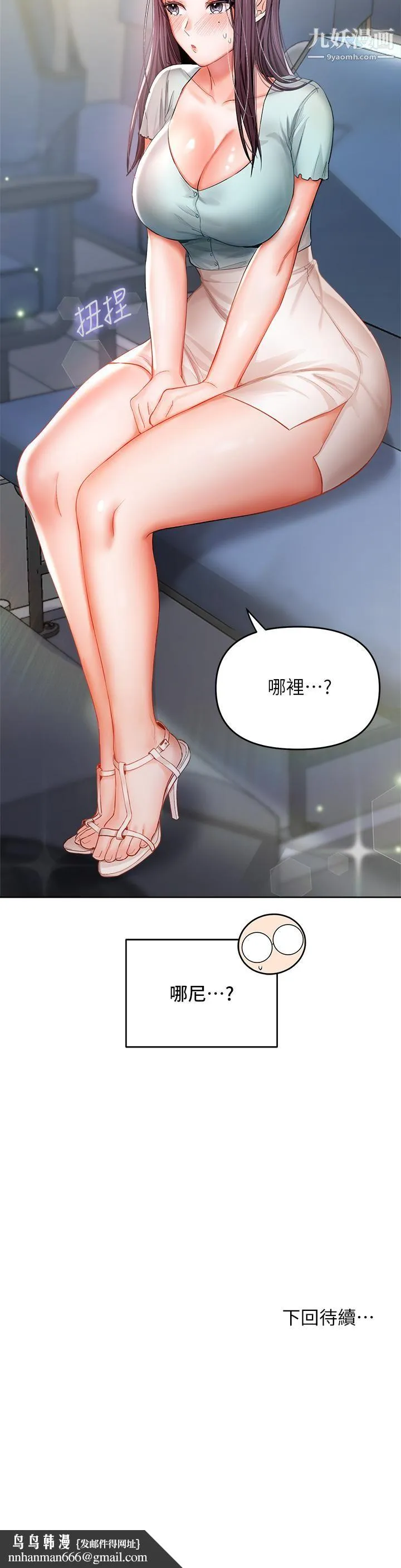 干爹，请多指教 - 第7话-我想打野炮 - page 45