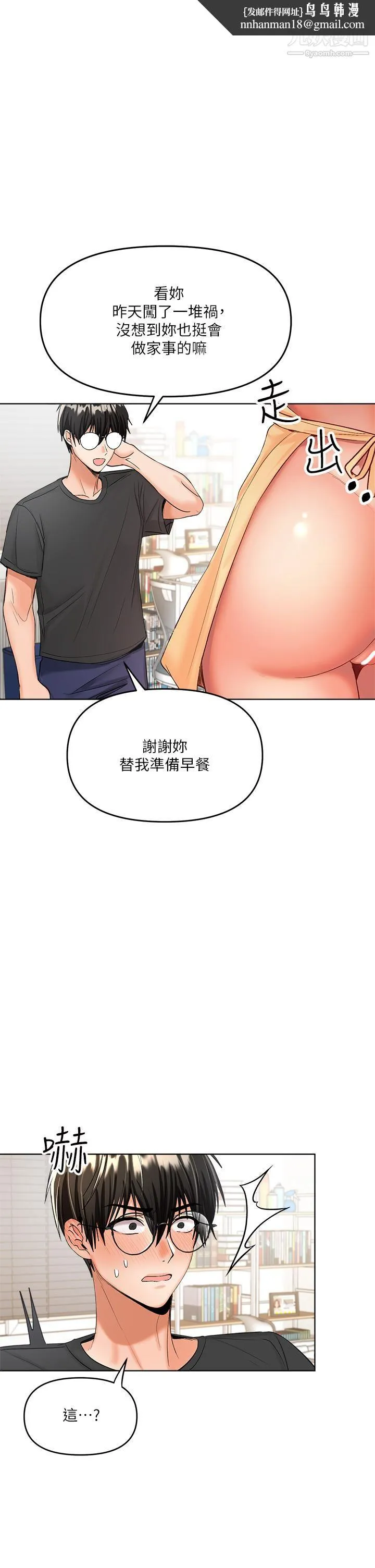 干爹，请多指教 - 第4话-谁叫妳招惹我的大老二 - page 1