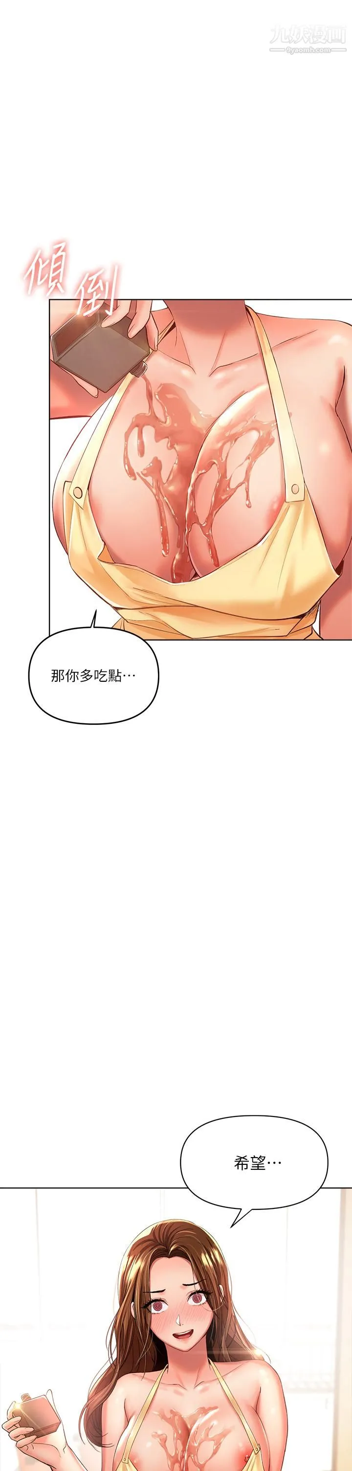 干爹，请多指教 - 第4话-谁叫妳招惹我的大老二 - page 2
