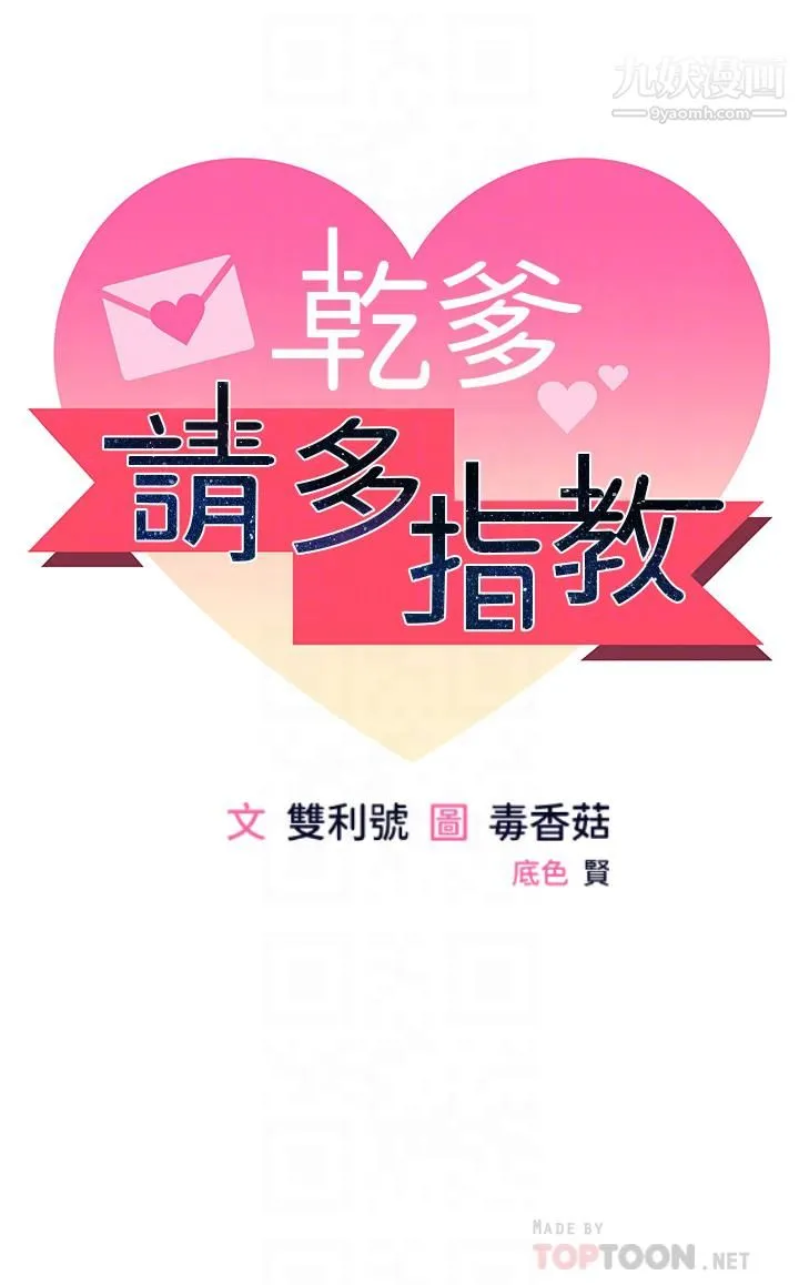 干爹，请多指教 - 第4话-谁叫妳招惹我的大老二 - page 4