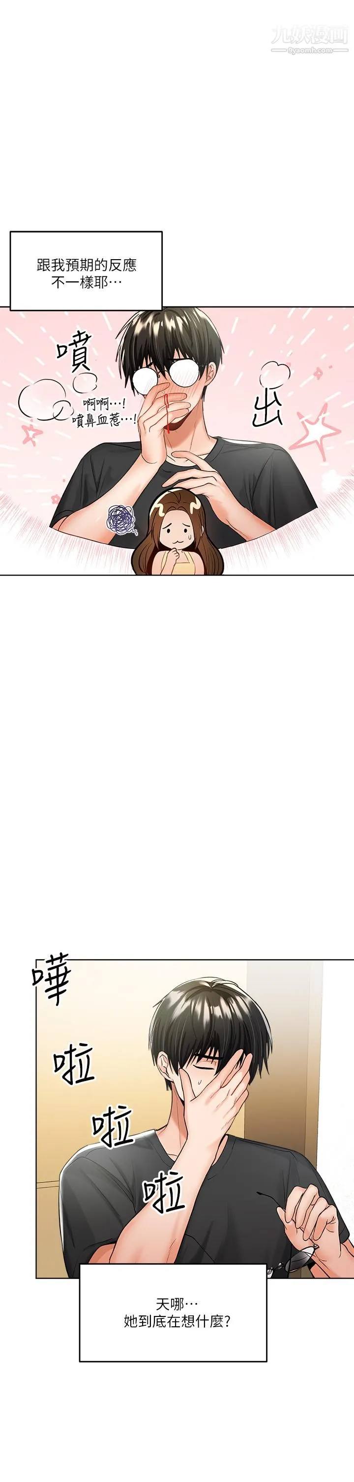 干爹，请多指教 - 第4话-谁叫妳招惹我的大老二 - page 9