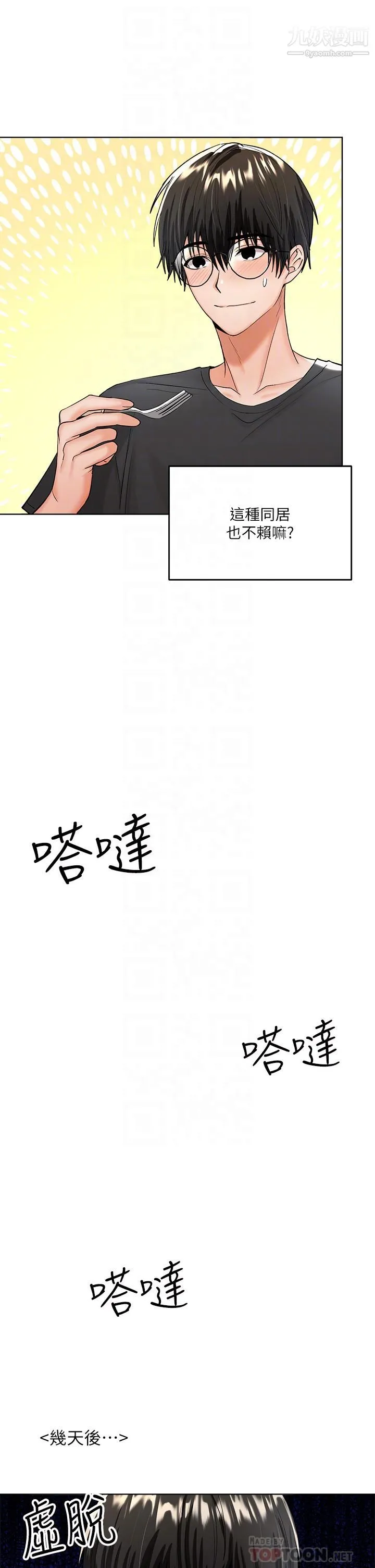 干爹，请多指教 - 第4话-谁叫妳招惹我的大老二 - page 12