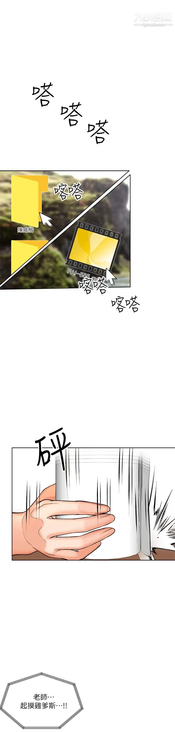 干爹，请多指教 - 第4话-谁叫妳招惹我的大老二 - page 15