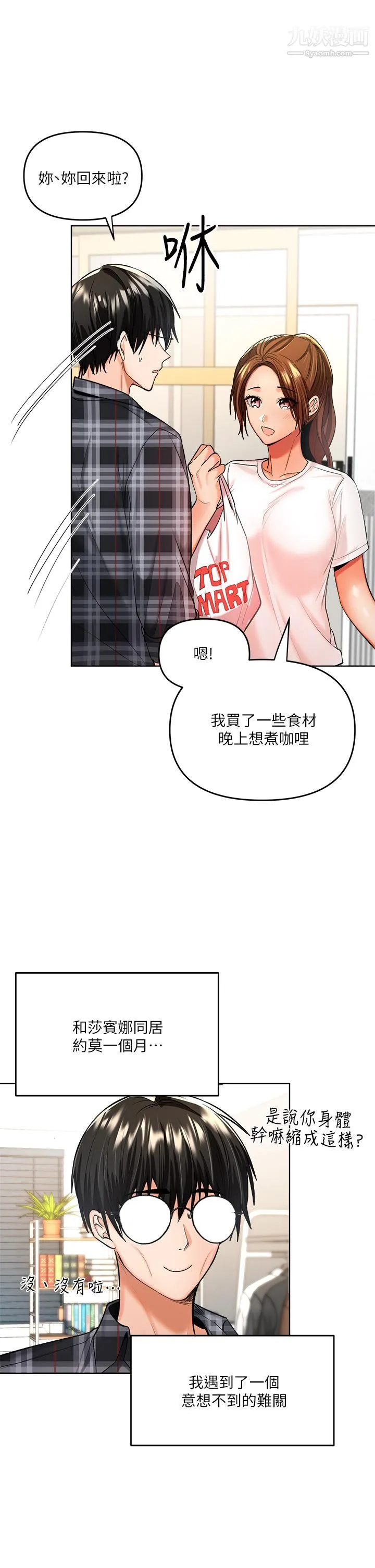 干爹，请多指教 - 第4话-谁叫妳招惹我的大老二 - page 19
