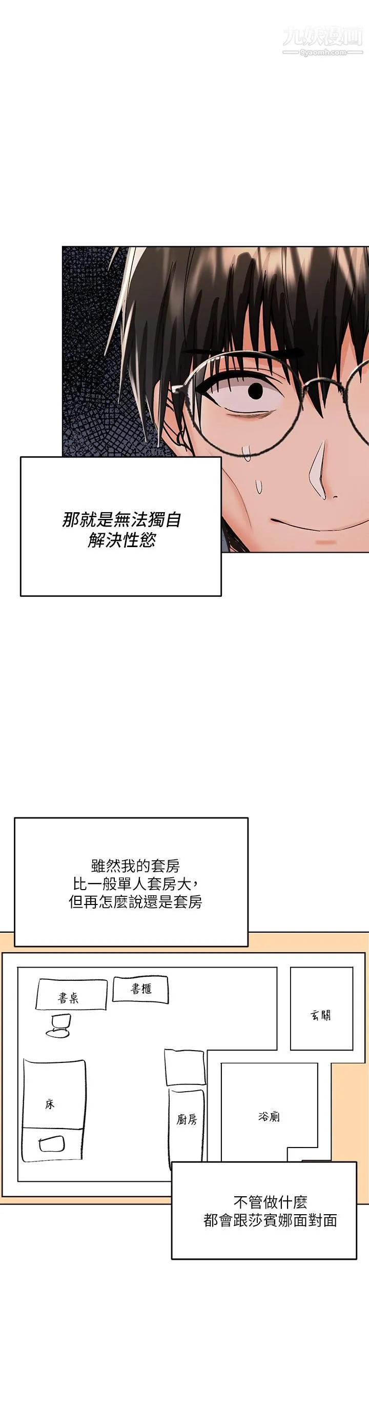 干爹，请多指教 - 第4话-谁叫妳招惹我的大老二 - page 20