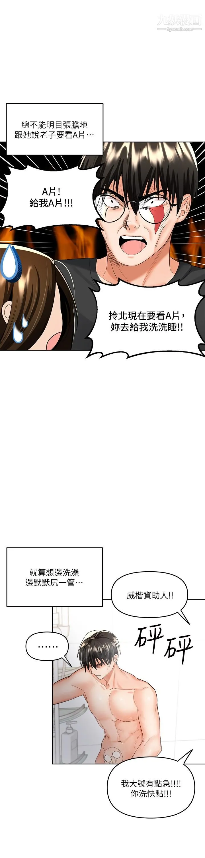 干爹，请多指教 - 第4话-谁叫妳招惹我的大老二 - page 21