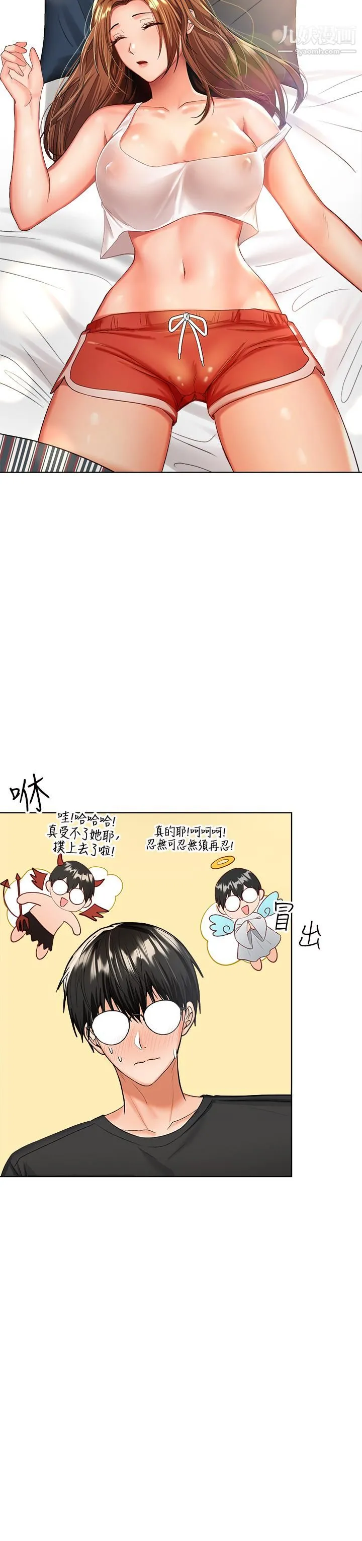 干爹，请多指教 - 第4话-谁叫妳招惹我的大老二 - page 23