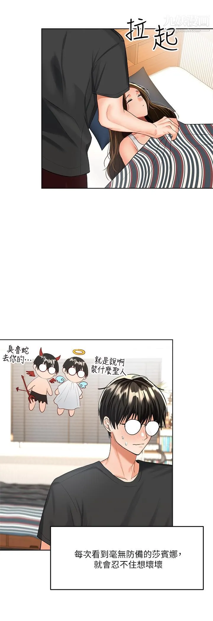 干爹，请多指教 - 第4话-谁叫妳招惹我的大老二 - page 24