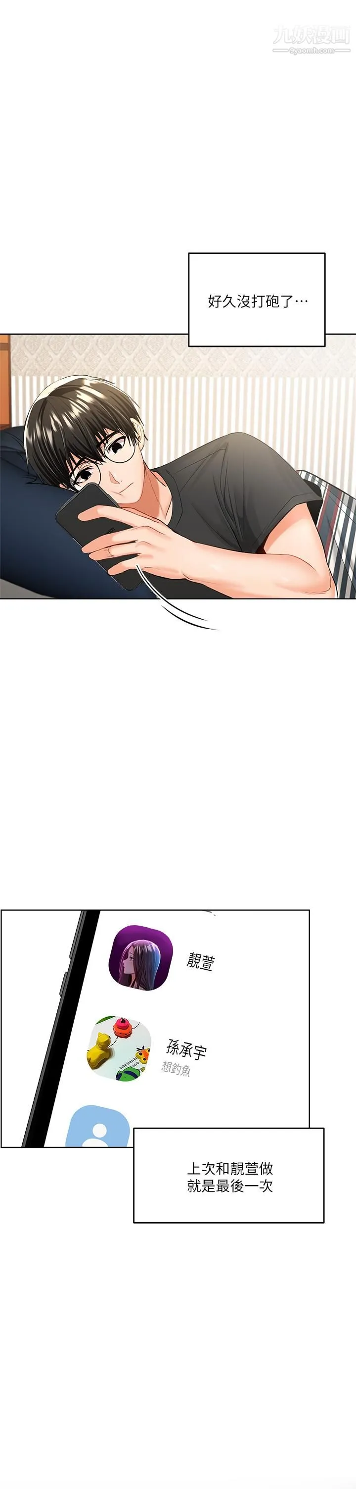 干爹，请多指教 - 第4话-谁叫妳招惹我的大老二 - page 25