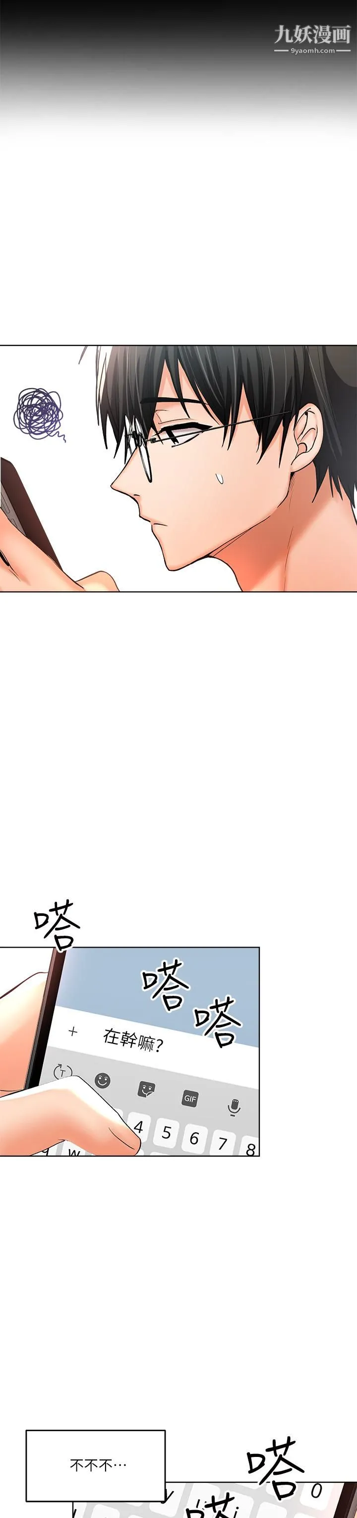 干爹，请多指教 - 第4话-谁叫妳招惹我的大老二 - page 27