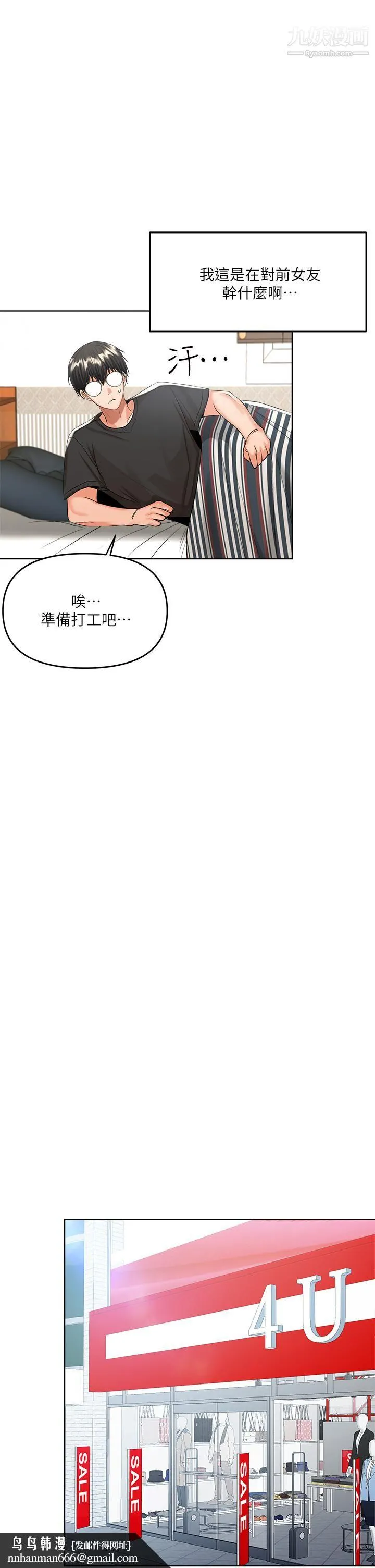 干爹，请多指教 - 第4话-谁叫妳招惹我的大老二 - page 29