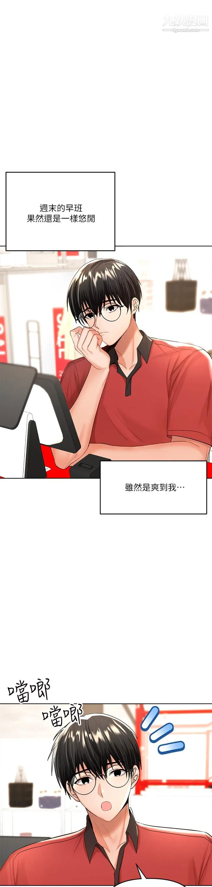 干爹，请多指教 - 第4话-谁叫妳招惹我的大老二 - page 30