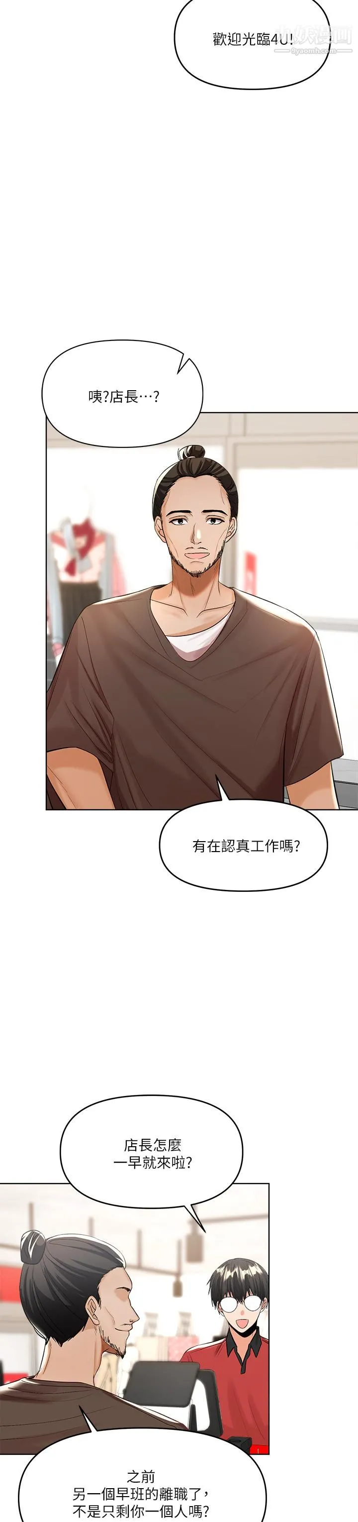 干爹，请多指教 - 第4话-谁叫妳招惹我的大老二 - page 31