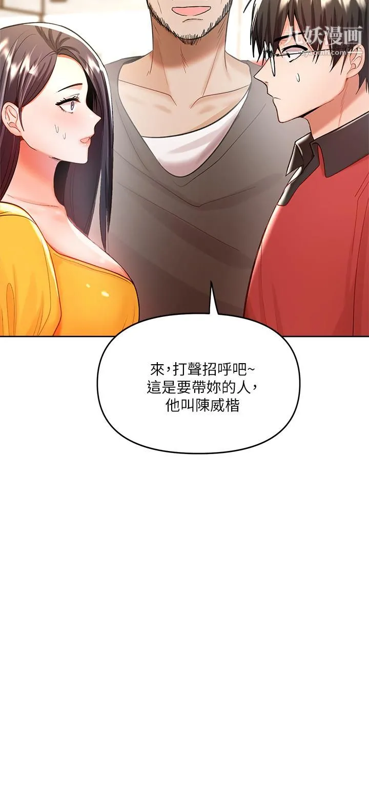 干爹，请多指教 - 第4话-谁叫妳招惹我的大老二 - page 33