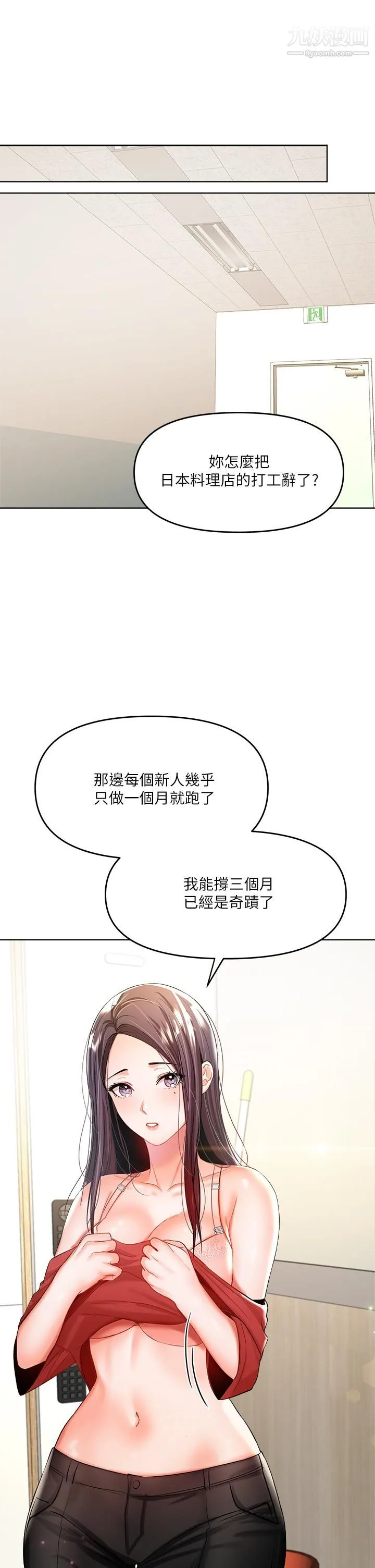 干爹，请多指教 - 第4话-谁叫妳招惹我的大老二 - page 34