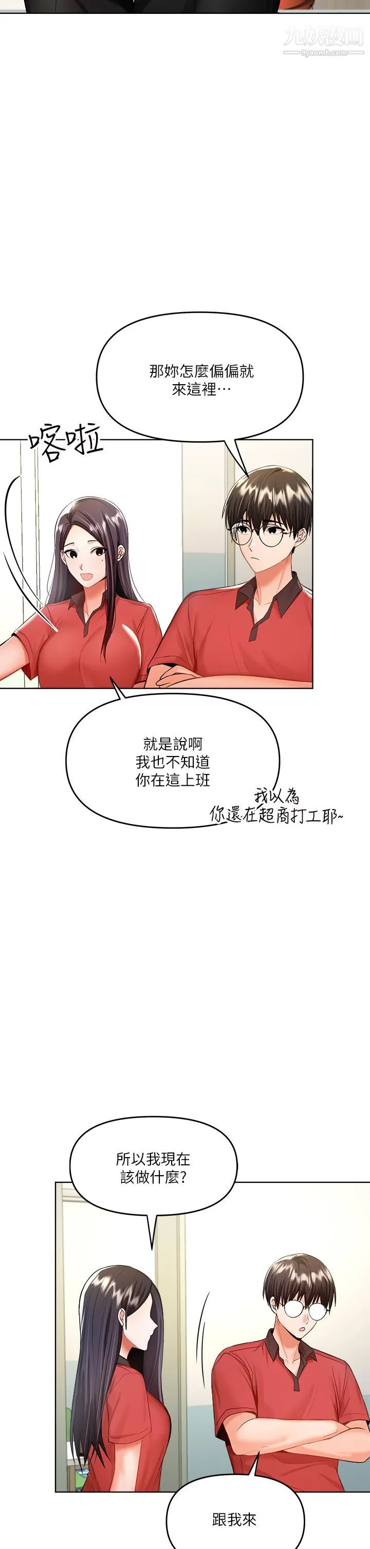 干爹，请多指教 - 第4话-谁叫妳招惹我的大老二 - page 35