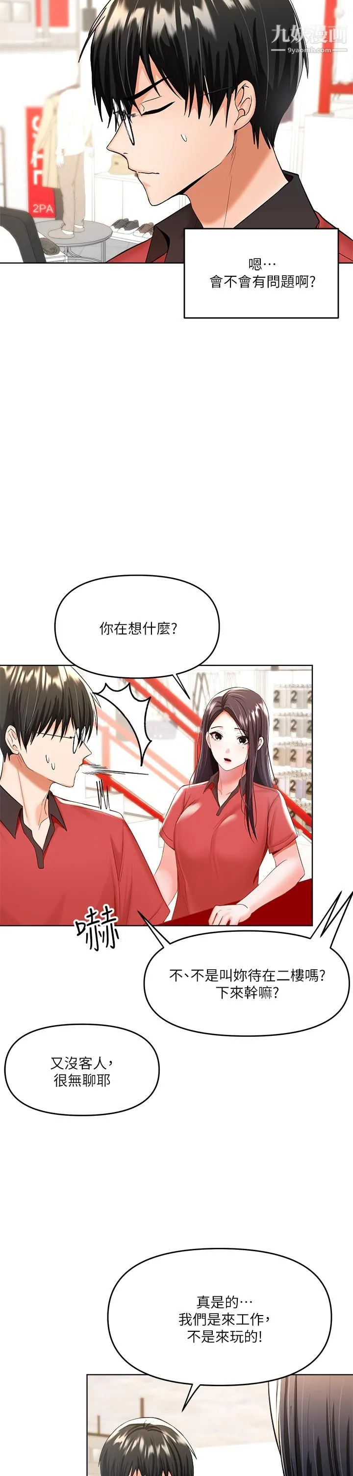 干爹，请多指教 - 第4话-谁叫妳招惹我的大老二 - page 38