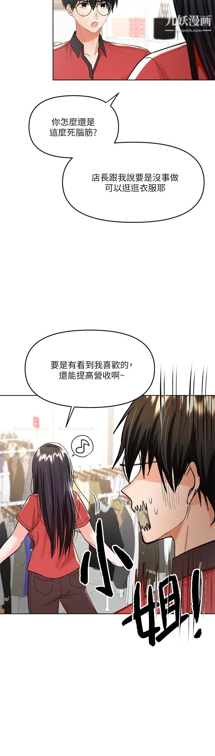 干爹，请多指教 - 第4话-谁叫妳招惹我的大老二 - page 39