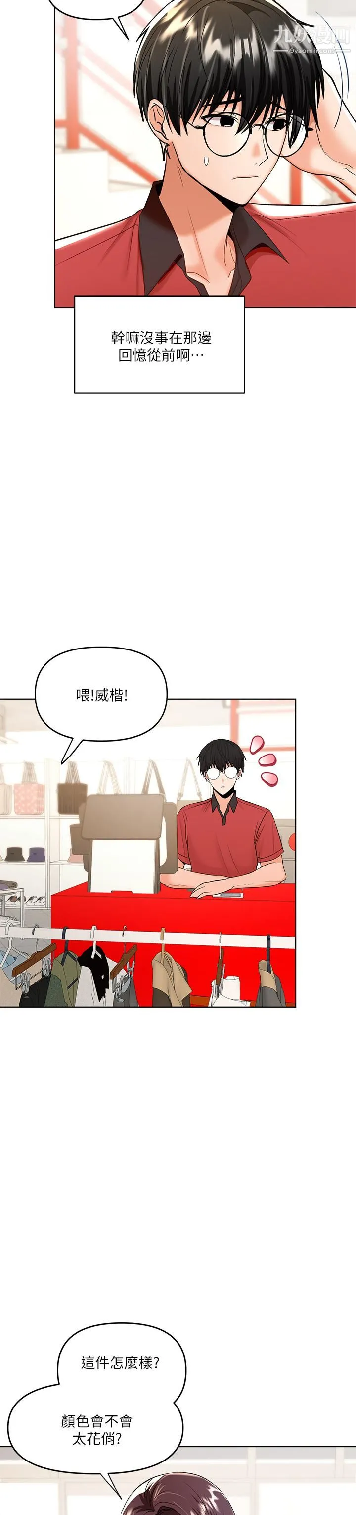 干爹，请多指教 - 第4话-谁叫妳招惹我的大老二 - page 42