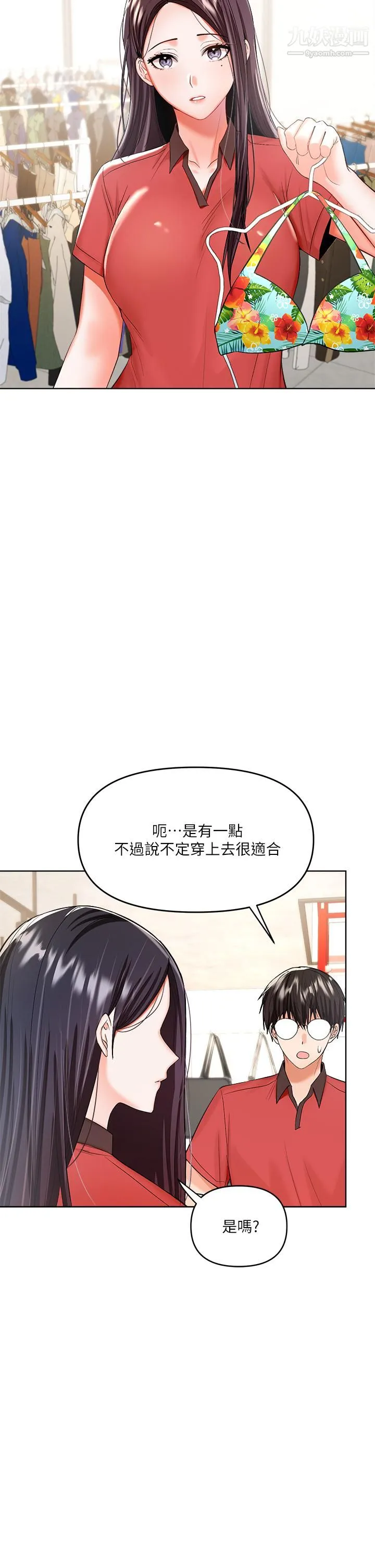干爹，请多指教 - 第4话-谁叫妳招惹我的大老二 - page 43