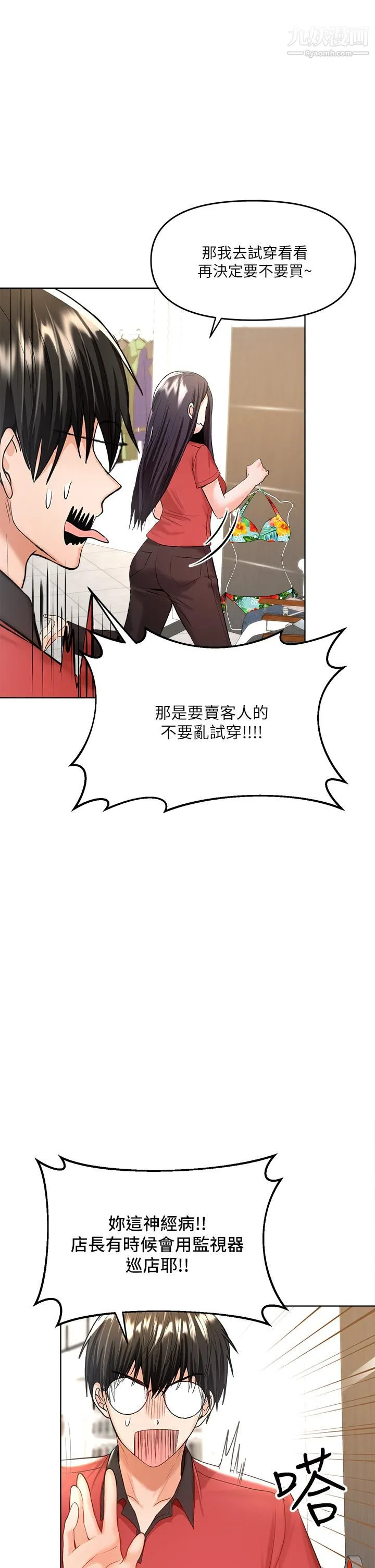 干爹，请多指教 - 第4话-谁叫妳招惹我的大老二 - page 45