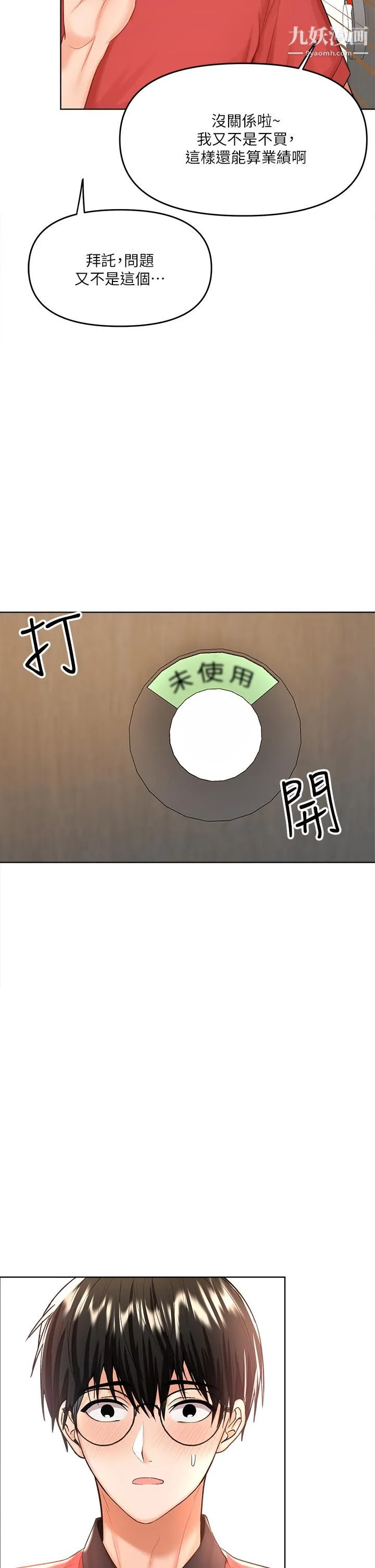 干爹，请多指教 - 第4话-谁叫妳招惹我的大老二 - page 46