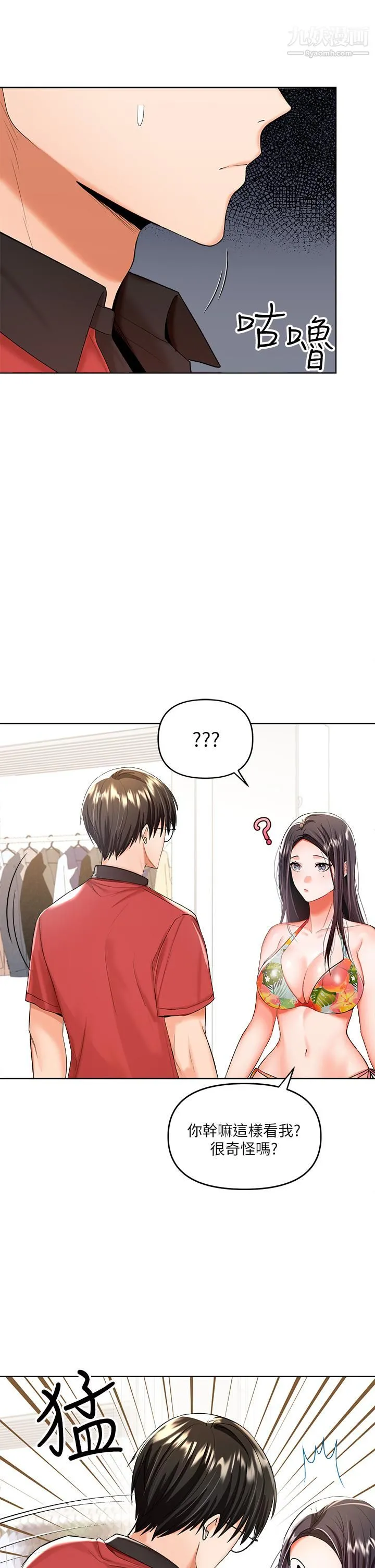 干爹，请多指教 - 第4话-谁叫妳招惹我的大老二 - page 49