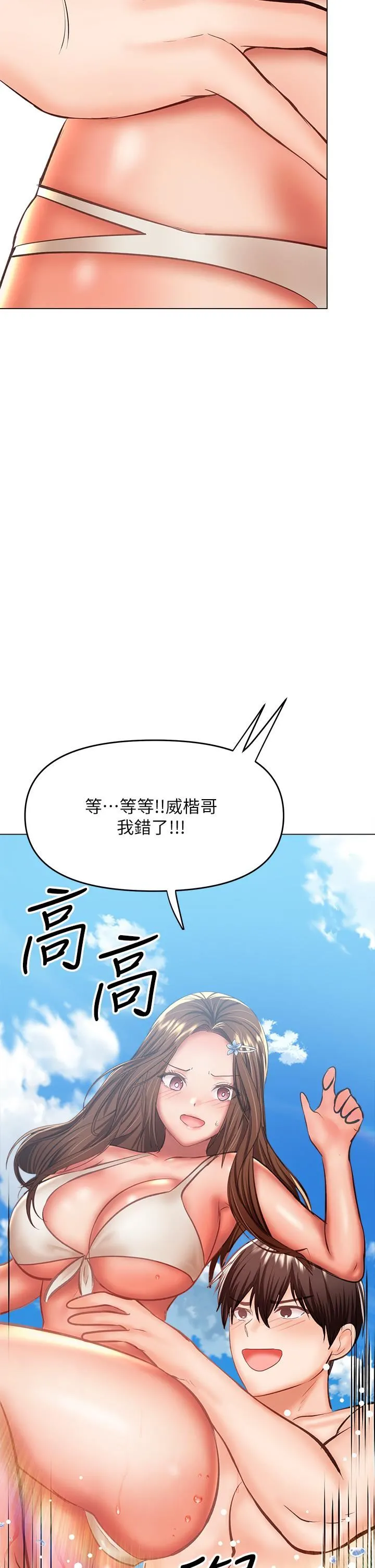 干爹，请多指教 - 第31话-女友的米分纟工女乃豆页 - page 2