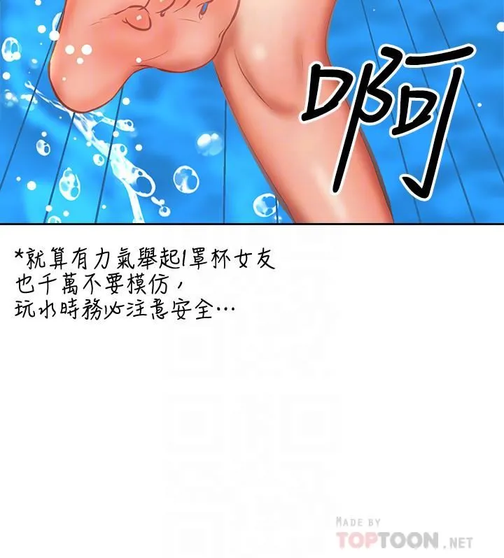 干爹，请多指教 - 第31话-女友的米分纟工女乃豆页 - page 4