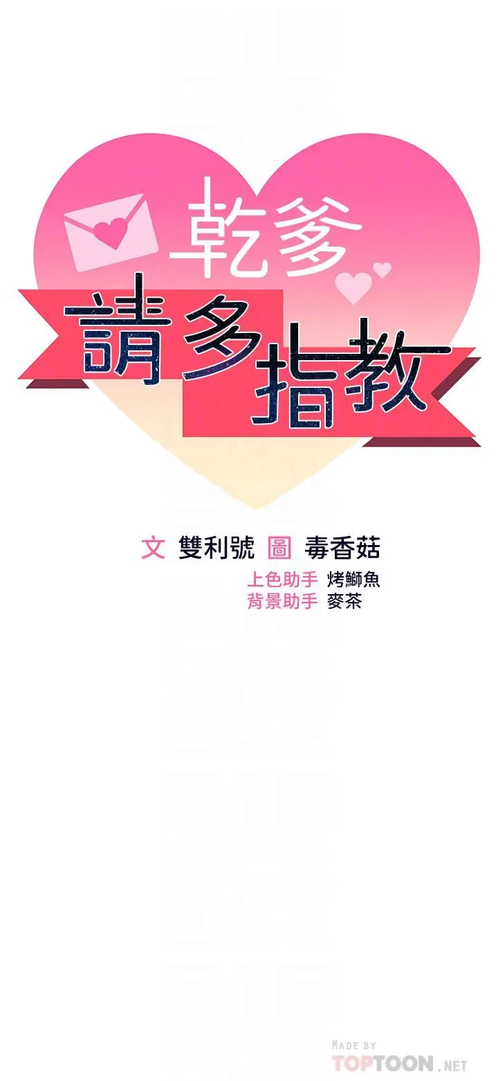 干爹，请多指教 - 第31话-女友的米分纟工女乃豆页 - page 8