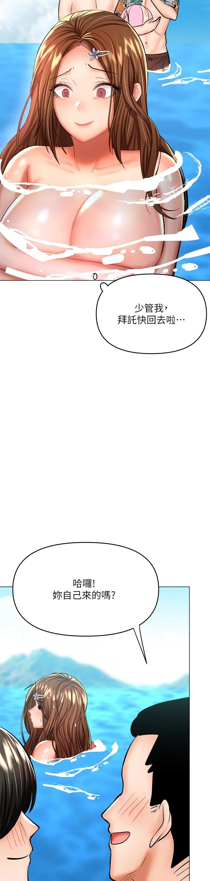 干爹，请多指教 - 第31话-女友的米分纟工女乃豆页 - page 20