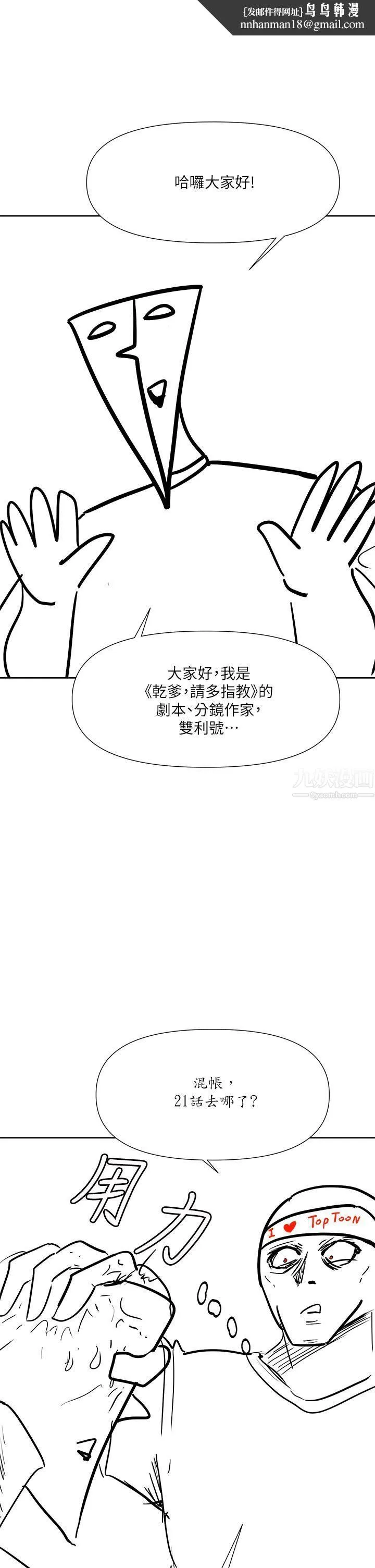 干爹，请多指教 - 休刊公告1 - page 1